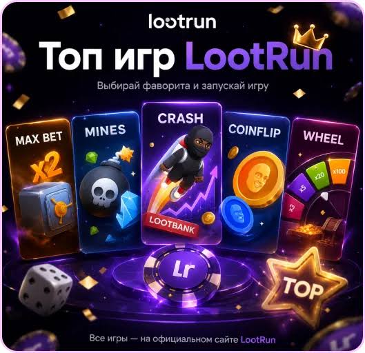Lootrun Casino — Полный Обзор Игровой Платформы -308781229 Lootrun Casino — Полный Обзор Игровой Платформы -308781229