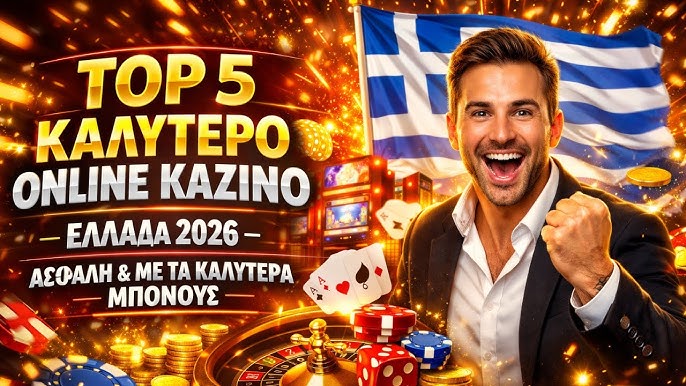 Τα Καλύτερα Online Καζίνο στην Ελλάδα 2023351411